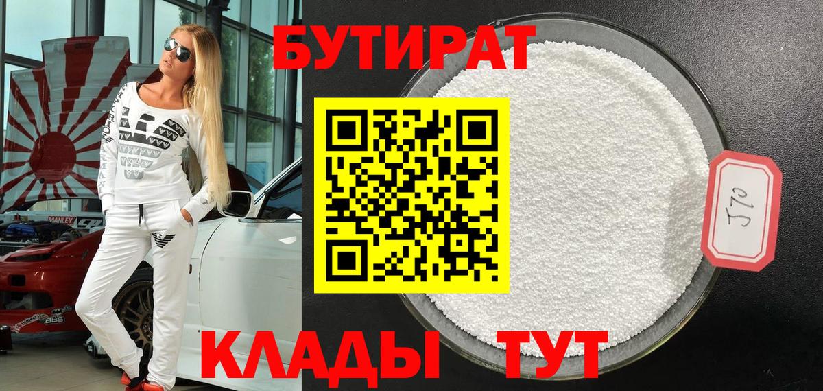 БУТИРАТ буратино Заречный