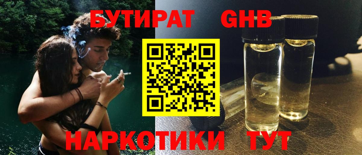 Заречный  Бутират BDO 33%  Вход с VPN 
