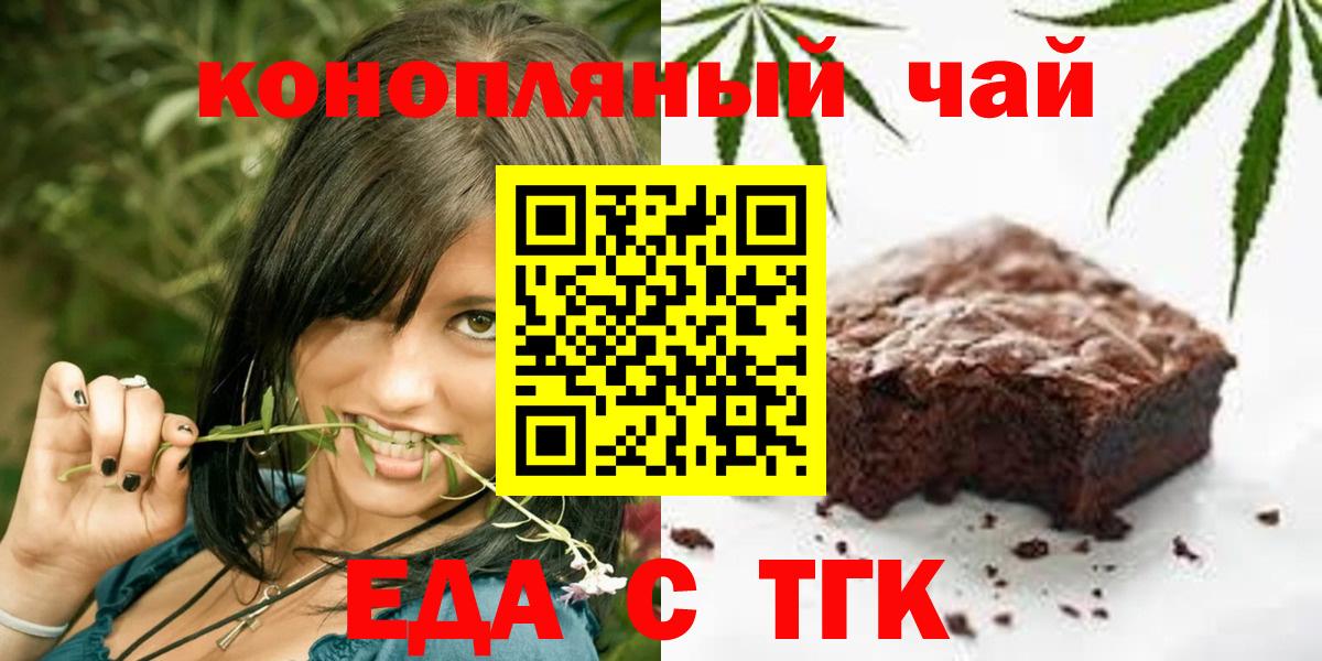 Печенье с ТГК марихуана Заречный