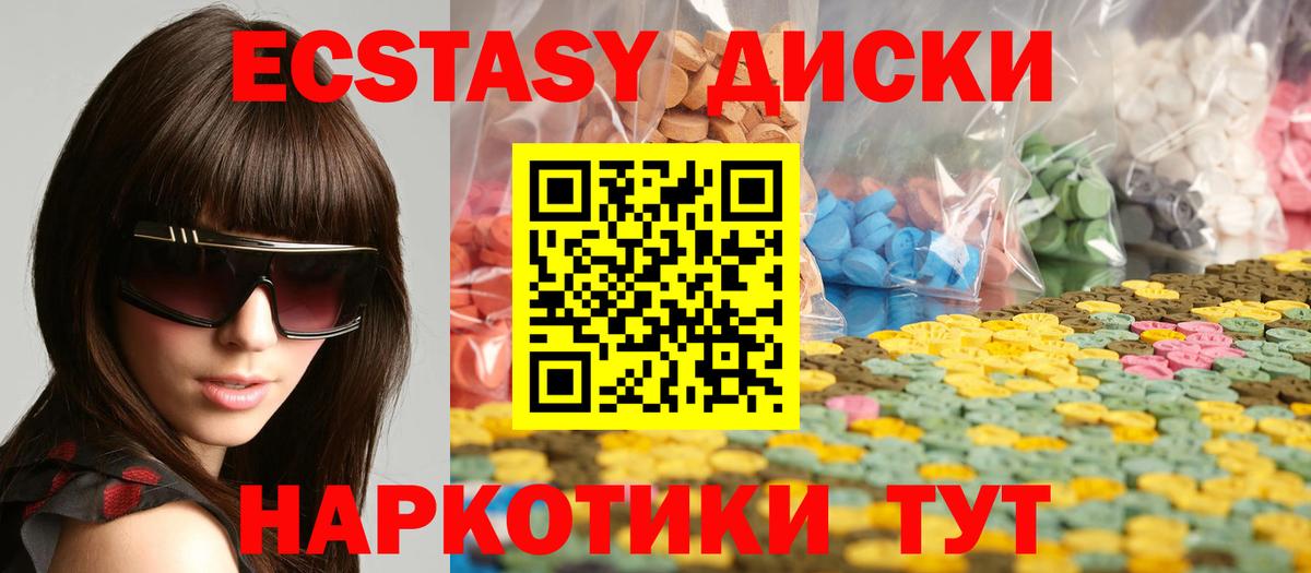 Ecstasy круглые  ЭКСТАЗИ  Заречный  Вход с VPN  Экстази TESLA 
