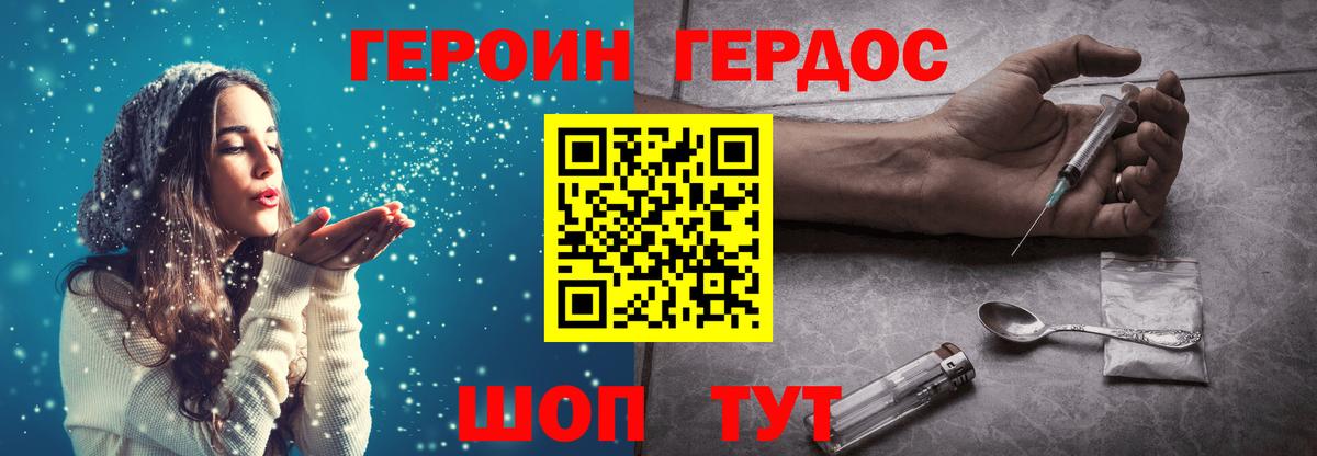 ГЕРОИН герыч Заречный