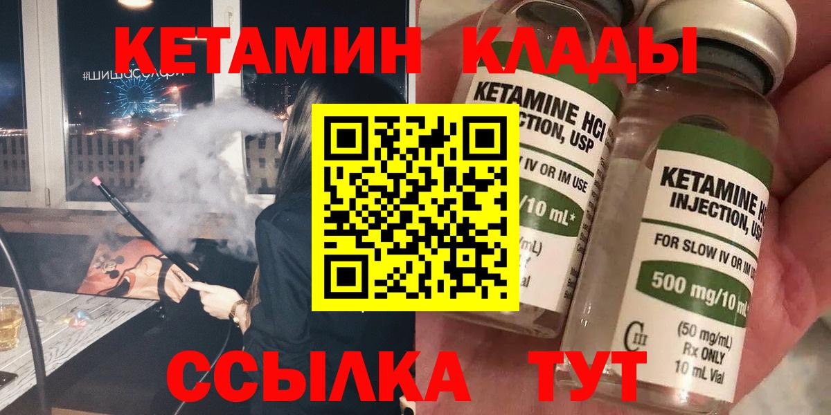 КЕТАМИН ketamine Заречный