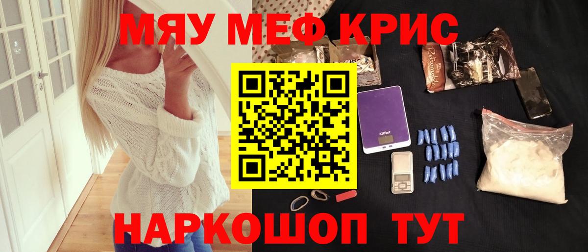 МЯУ-МЯУ VHQ  Меф mephedrone  Мефедрон  Вход с VPN  Мефедрон  Заречный 