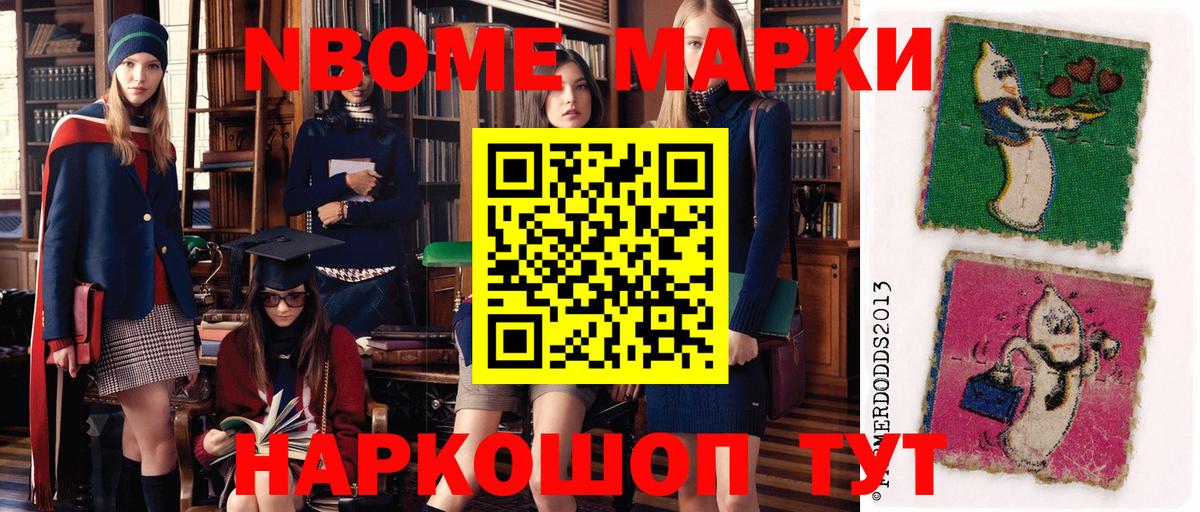 Марки NBOMe 1500мкг Заречный